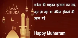 Happy Muharram 2022:करीबियों को भेजें मुहर्रम मुबारक हिंदी शायरी,Message,Quotes,SMS Happy-Muharram-2022-Shayari-in-Hindi-Muharram-message-quotes-images-SMS