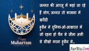 Happy-Muharram-2022-Shayari-in-Hindi-Muharram-message-quotes-images-SMS-7