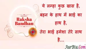 Happy-Raksha-Bandhan-2022-wishes-quotes-Hindi-Shayari-Rakhi-Images-message-2