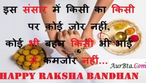 Happy-Raksha-Bandhan-2022-wishes-quotes-Hindi-Shayari-Rakhi-Images-message