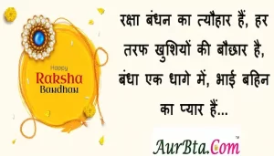 Happy-Raksha-Bandhan-2022-wishes-quotes-Hindi-Shayari-Rakhi-Images-message-5