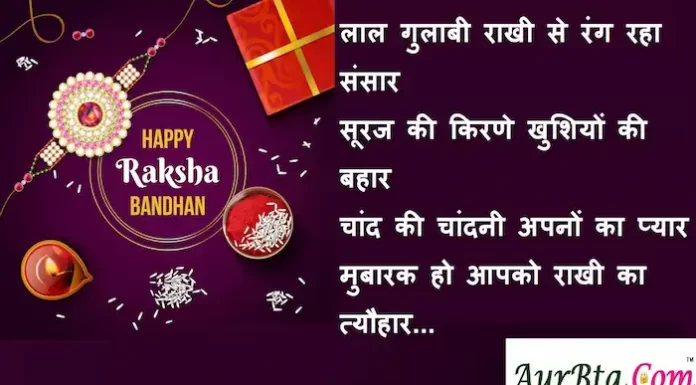 Happy Raksha Bandhan 2022:आज रक्षाबंधन पर प्रियजनों को भेजें ये दिल छू लेने वाली Wishes,Quotes,Hindi Shayari Happy-Raksha-Bandhan-2022-wishes-quotes-Hindi-Shayari-Rakhi-Images-message