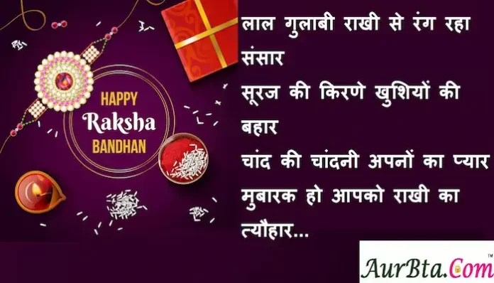 Happy-Raksha-Bandhan-2022-wishes-quotes-Hindi-Shayari-Rakhi-Images-message