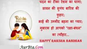 Happy-Raksha-Bandhan-2022-wishes-quotes-Hindi-Shayari-Rakhi-Images-message-7