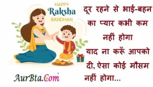 Happy-Raksha-Bandhan-2022-wishes-quotes-Hindi-Shayari-Rakhi-Images-message-8