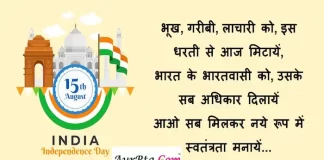 India Independence day:आजाद देश के निवासी है,हम भारतवासी है,भेजें ऐसे ही देशभक्ति से भरी हिंदी शायरी,Wishes,Quotes India-Independence-day-Hindi-Shayari-Happy-75th-Independence-day-2022-wishes-in-Hindi-quotes-images-8