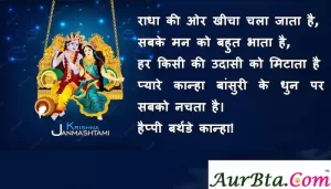 Krishna-Janmashtami 2022 wishes in Hindi-Happy-Janmashtami-Hindi-Shayari-Quotes-Lord-Krishna-images-status-8