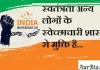Thoughts in hindi: स्वतंत्रता अन्य लोगों के स्वेच्छाचारी शासन से मुक्ति है Thoughts-in-hindi-Monday-suvichar-suprabhat-good-morning-quotes-inspirational-motivational-quotes-in-hindi-thought-of-the-day-15A(1)