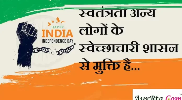 Thoughts in hindi: स्वतंत्रता अन्य लोगों के स्वेच्छाचारी शासन से मुक्ति है Thoughts-in-hindi-Monday-suvichar-suprabhat-good-morning-quotes-inspirational-motivational-quotes-in-hindi-thought-of-the-day-15A(1)