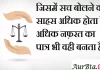 Thoughts in hindi:जिसमें सच बोलने का साहस अधिक होता हैं,अधिक नफ़रत का पात्र भी वही बनता हैं Thoughts-in-hindi-Saturday-suvichar-suprabhat-good-morning-quotes-inspirational-motivational-quotes-in-hindi-thought-of-the-day