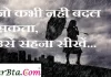 Thoughts in hindi: जो कभी नही बदल सकता, उसे सहना सीखें… Thoughts-in-hindi-Saturday-suvichar-suprabhat-good-morning-quotes-inspirational-motivational-quotes-in-hindi-thought-of-the-day-20A