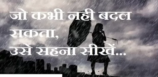 Thoughts-in-hindi-Saturday-suvichar-suprabhat-good-morning-quotes-inspirational-motivational-quotes-in-hindi-thought-of-the-day-20A
