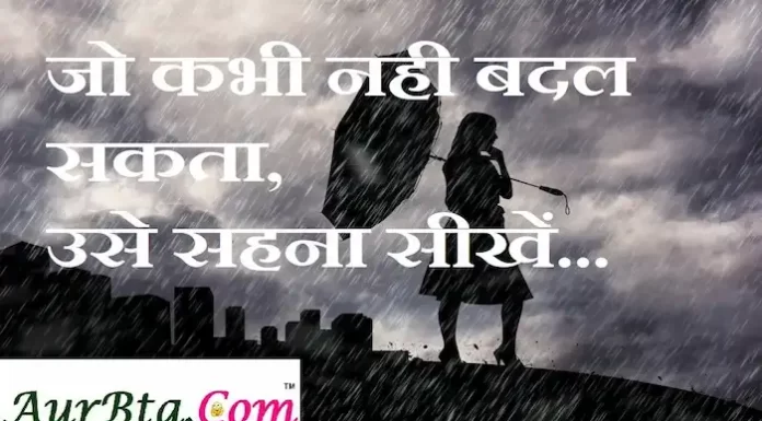 Thoughts in hindi: जो कभी नही बदल सकता, उसे सहना सीखें… Thoughts-in-hindi-Saturday-suvichar-suprabhat-good-morning-quotes-inspirational-motivational-quotes-in-hindi-thought-of-the-day-20A