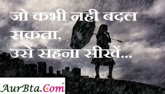 Thoughts-in-hindi-Saturday-suvichar-suprabhat-good-morning-quotes-inspirational-motivational-quotes-in-hindi-thought-of-the-day-20A
