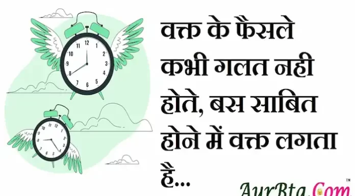 Thoughts in hindi: वक्त के फैसले कभी गलत नही होते, बस साबित होने में वक्त लगता है.. Thoughts-in-hindi-Sunday-suvichar-suprabhat-good-morning-quotes-inspirational-motivational-quotes-in-hindi-thought-of-the-day-14