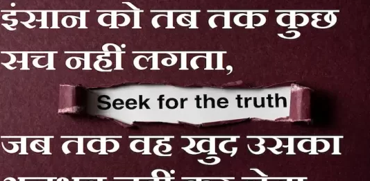 Thoughts-in-hindi-Sunday-suvichar-suprabhat-good-morning-quotes-inspirational-motivational-quotes-in-hindi-thought-of-the-day-28