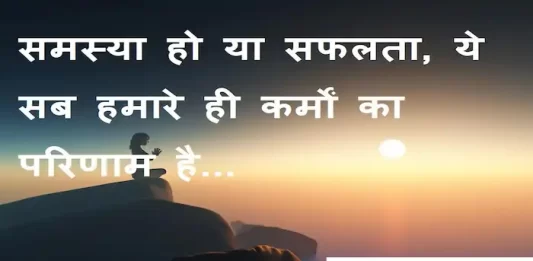 Thoughts-in-hindi-Tuesday-suvichar-suprabhat-good-morning-quotes-inspirational-motivational-quotes-in-hindi-thought-of-the-day-2