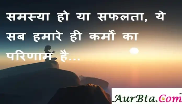 Thoughts-in-hindi-Tuesday-suvichar-suprabhat-good-morning-quotes-inspirational-motivational-quotes-in-hindi-thought-of-the-day-2