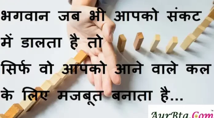 Thoughts in Hindi:भगवान जब भी आपको संकट में डालता है तो सिर्फ वो आपको आने वाले कल के लिए मजबूत बनाता है Thoughts-in-hindi-Tuesday-suvichar-suprabhat-good-morning-quotes-inspirational-motivational-quotes-in-hindi-thought-of-the-day-9A