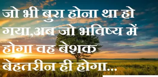 Thoughts-in-hindi-Wednesday-suvichar-suprabhat-good-morning-quotes-inspirational-motivational-quotes-in-hindi-thought-of-the-day-24