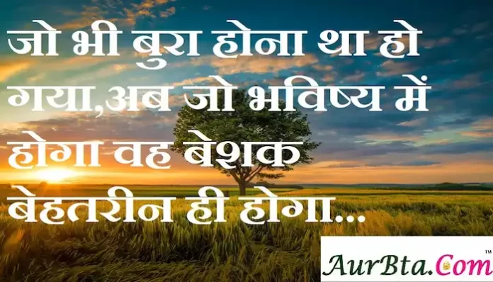 Thoughts-in-hindi-Wednesday-suvichar-suprabhat-good-morning-quotes-inspirational-motivational-quotes-in-hindi-thought-of-the-day-24