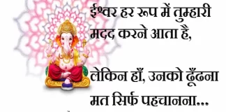 Thoughts in hindi: ईश्वर हर रूप में तुम्हारी मदद करने आता है, लेकिन हाँ, उनको ढूँढना मत सिर्फ पहचानना Thoughts-in-hindi-Wednesday-suvichar-suprabhat-good-morning-quotes-inspirational-motivational-quotes-in-hindi-thought-of-the-day