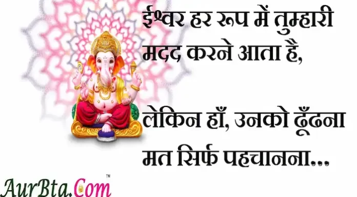 Thoughts in hindi: ईश्वर हर रूप में तुम्हारी मदद करने आता है, लेकिन हाँ, उनको ढूँढना मत सिर्फ पहचानना Thoughts-in-hindi-Wednesday-suvichar-suprabhat-good-morning-quotes-inspirational-motivational-quotes-in-hindi-thought-of-the-day