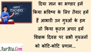 Happy Teachers day quotes-wishes-in-hindi-teachers-day-Hindi-Shayari-3