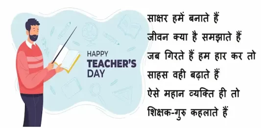 Happy Teachers day quotes-wishes-in-hindi-teachers-day-Hindi-Shayari-happy teachers day card-4