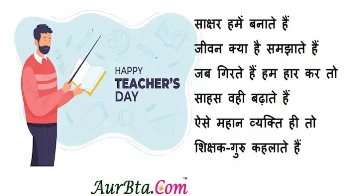 Happy Teachers day quotes-wishes-in-hindi-teachers-day-Hindi-Shayari-happy teachers day card-4