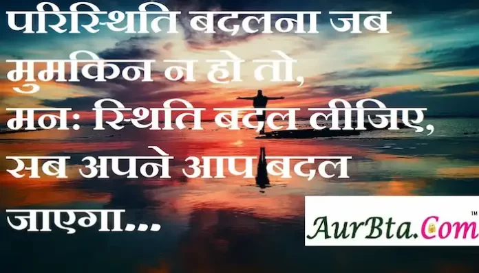 Thoughts-in-hindi-Friday-suvichar-suprabhat-good-morning-quotes-inspirational-motivational-quotes-in-hindi-thought-of-the-day-9sep