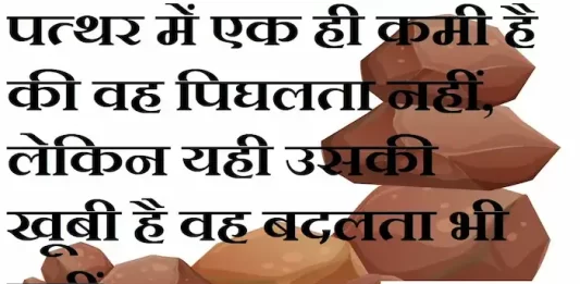 Thoughts-in-hindi-Monday-suvichar-suprabhat-good-morning-quotes-inspirational-motivational-quotes-in-hindi-thought-of-the-day-12sep