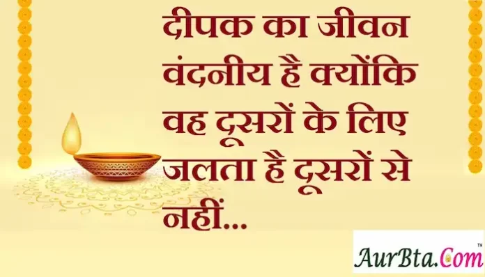 Thoughts-in-hindi-Monday-suvichar-suprabhat-good-morning-quotes-inspirational-motivational-quotes-in-hindi-thought-of-the-day-5 Sep