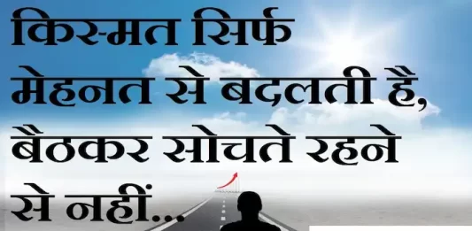 Thoughts-in-hindi-Saturday-suvichar-suprabhat-good-morning-quotes-inspirational-motivational-quotes-in-hindi-thought-of-the-day-10sep