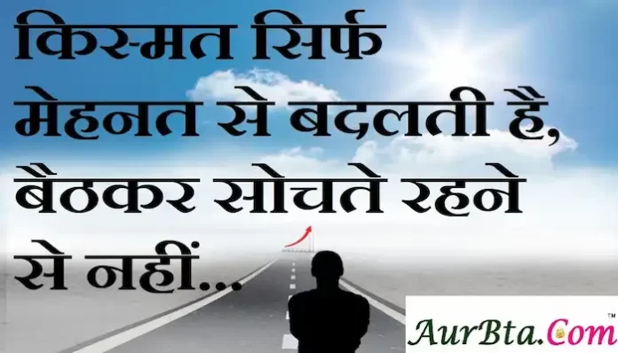 Thoughts-in-hindi-Saturday-suvichar-suprabhat-good-morning-quotes-inspirational-motivational-quotes-in-hindi-thought-of-the-day-10sep