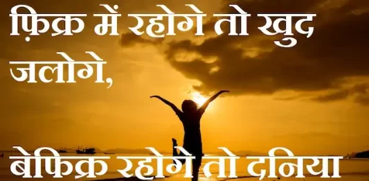 Thoughts-in-hindi-Saturday-suvichar-suprabhat-good-morning-quotes-inspirational-motivational-quotes-in-hindi-thought-of-the-day-3sep