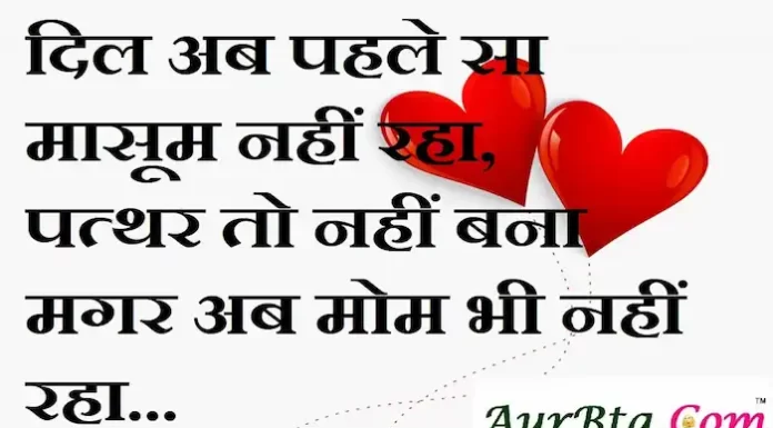 Thoughts in hindi:दिल अब पहले सा मासूम नहीं रहा, पत्थर तो नहीं बना मगर अब मोम भी नहीं रहा Thoughts-in-hindi-Sunday-suvichar-suprabhat-good-morning-quotes-inspirational-motivational-quotes-in-hindi-thought-of-the-day-11sep