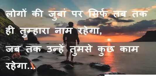 Thoughts-in-hindi-Thursday-suvichar-suprabhat-good-morning-quotes-inspirational-motivational-quotes-in-hindi-thought-of-the-day-1sep