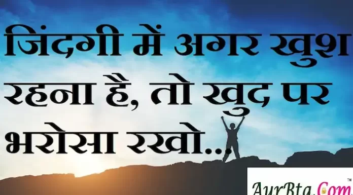 Thoughts in hindi:जिंदगी में अगर खुश रहना है, तो खुद पर भरोसा रखो… Thoughts-in-hindi-Tuesday-suvichar-suprabhat-good-morning-quotes-inspirational-motivational-quotes-in-hindi-thought-of-the-day-13Sep