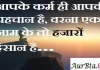Thoughts in hindi:आपके कर्म ही आपकी पहचान है, वरना एक नाम के तो हजारों इंसान है Thoughts-in-hindi-Tuesday-suvichar-suprabhat-good-morning-quotes-inspirational-motivational-quotes-in-hindi-thought-of-the-day-20Sep