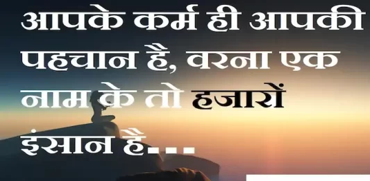 Thoughts-in-hindi-Tuesday-suvichar-suprabhat-good-morning-quotes-inspirational-motivational-quotes-in-hindi-thought-of-the-day-20Sep