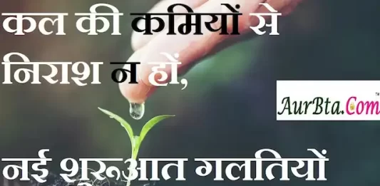 Thoughts-in-hindi-Tuesday-suvichar-suprabhat-good-morning-quotes-inspirational-motivational-quotes-in-hindi-thought-of-the-day-27