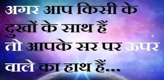 Thoughts-in-hindi-Wednesday-suvichar-suprabhat-good-morning-quotes-inspirational-motivational-quotes-in-hindi-thought-of-the-day-28