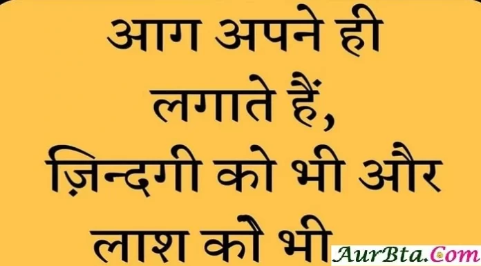 Friday Thoughts : आग अपने ही लगाते है, जिंदगी को भी और लाश को भी Friday-Thoughts-in-hindi-suvichar-suprabhat-good-morning-quotes-inspirational-motivational-quotes-in-hindi-thought-of-the-day