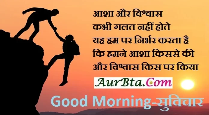 Saturday Thoughts-आशा और विश्वास कभी गलत नहीं होते… Saturday-thoughts-in-hindi saturday-vibes motivation-quote-in-hindi,