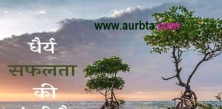 Thoughts in hindi: धैर्य सफलता की कुंजी है… Thoughts-in-hindi-Saturday-suvichar-suprabhat-good-morning-quotes-inspirational-motivational-quotes-in-hindi-thought-of-the-day