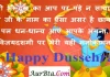Dussehra 2022:अधर्म पर धर्म की जीत है,राम में रावण का दहन निहित है,भेजें ऐसे ही शुभकामना संदेश Dussehra-2022-hindi-wishes-Hindi-Shayari-Happy-Dussehra-message-quotes-status-SMS