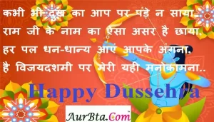 Dussehra-2022-hindi-wishes-Hindi-Shayari-Happy-Dussehra-message-quotes-status-SMS