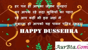 Dussehra-2022-hindi-wishes-Hindi-Shayari-Happy-Dussehra-message-quotes-status-SMS-4
