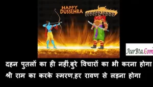Dussehra-2022-hindi-wishes-Hindi-Shayari-Happy-Dussehra-message-quotes-status-SMS-5